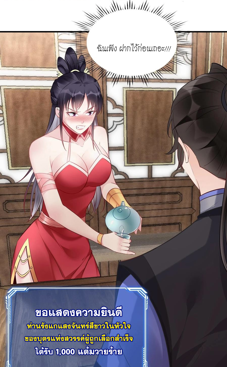 The Villain of Destiny วายร้ายแห่งโชคชะตา! ตอนที่ 102 หน้า 12