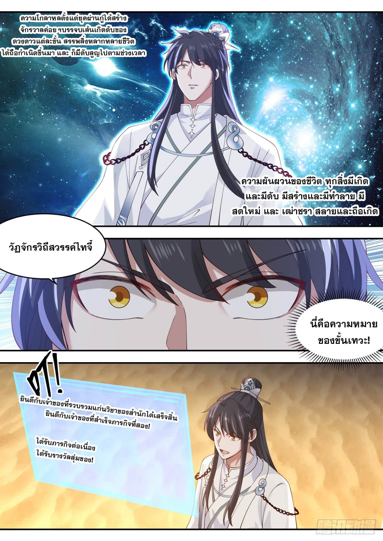 ปฐมบุรุษแห่งยุค (ทันจีน) ตอนที่ 76 หน้า 4