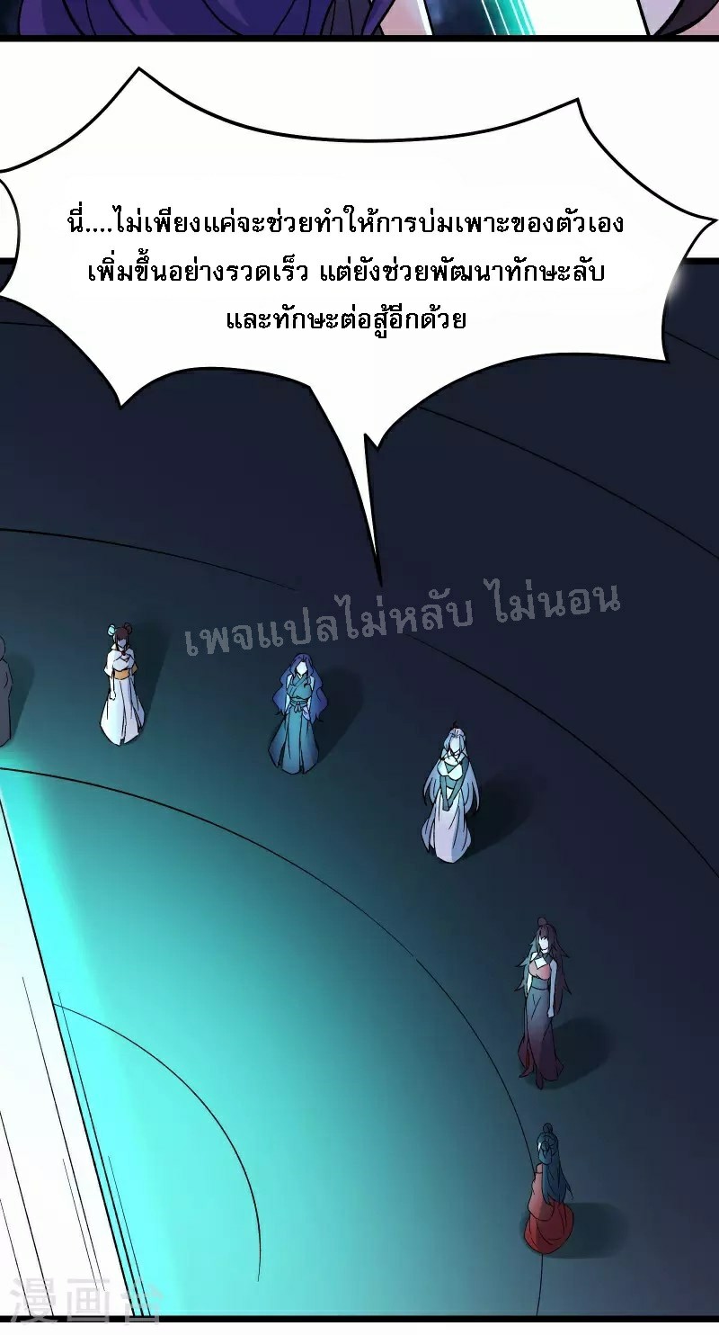 ฮาเร็มของข้ามีแต่ลูกศิษย์หญิงทั้งนั้น ตอนที่ 49 หน้า 37