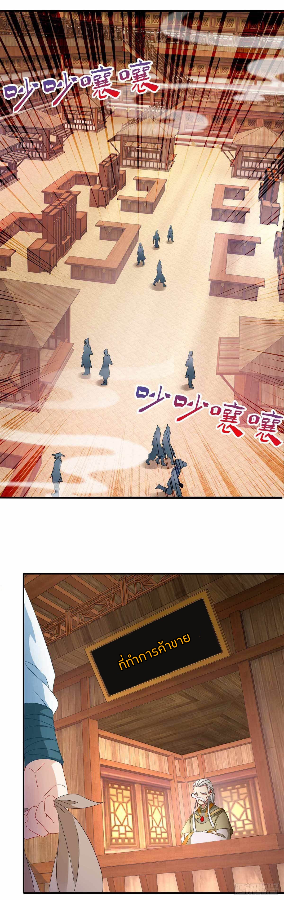 จักรพรรดิวิญญาณศักดิ์สิทธิ์ (ทันจีน) ตอนที่ 7 หน้า 6