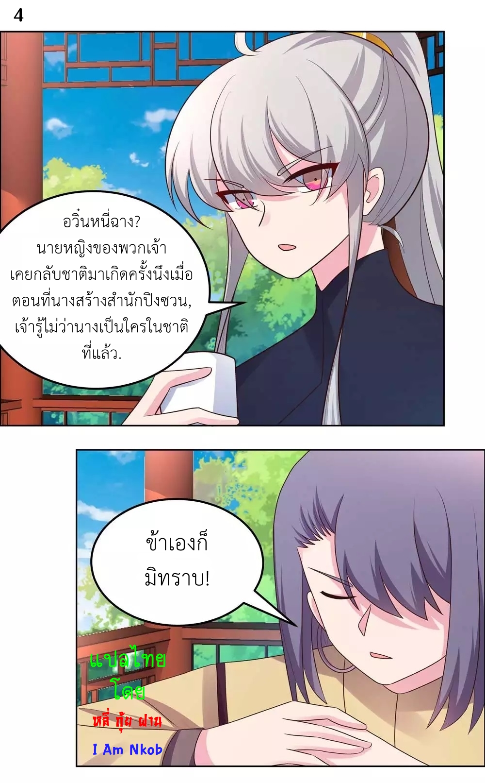 Above All Gods เทพยุทธเหนือเทวะ ตอนที่ 181 หน้า 5