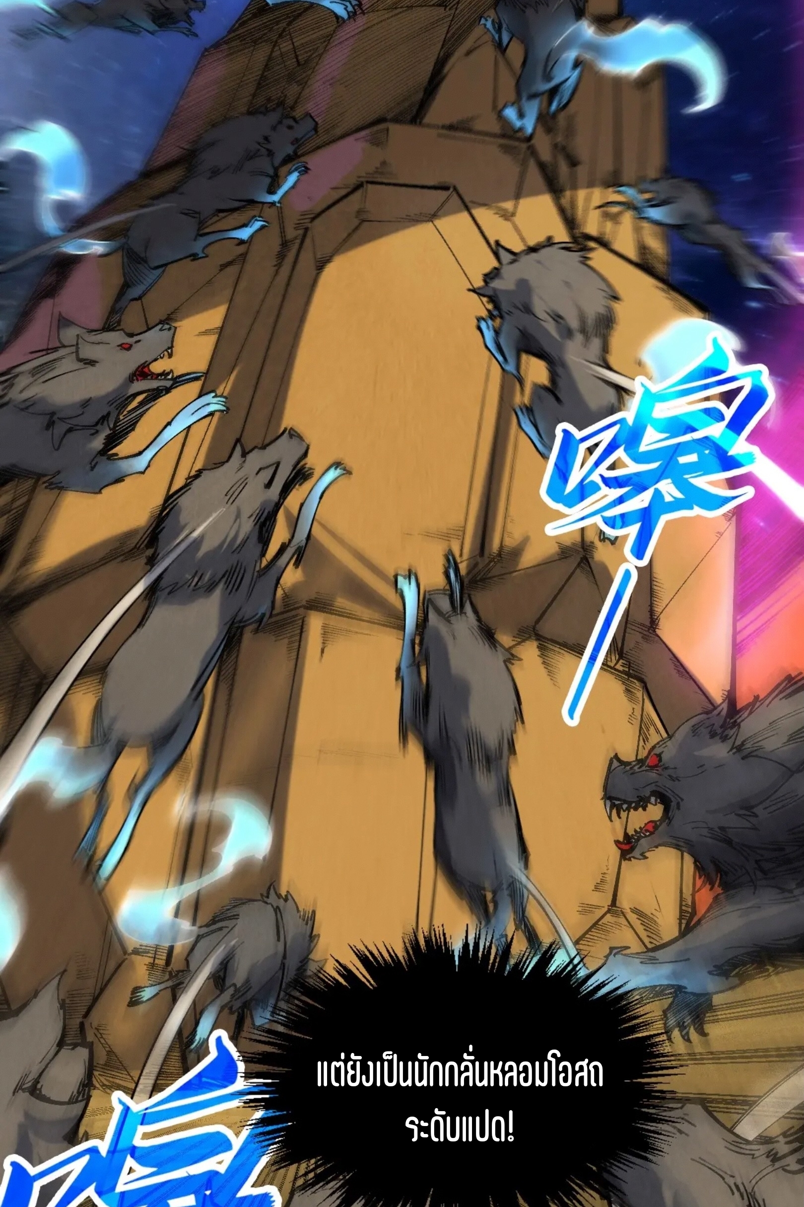 มหาเทพนิรันดร์กาล ตอนที่ 219 หน้า 17