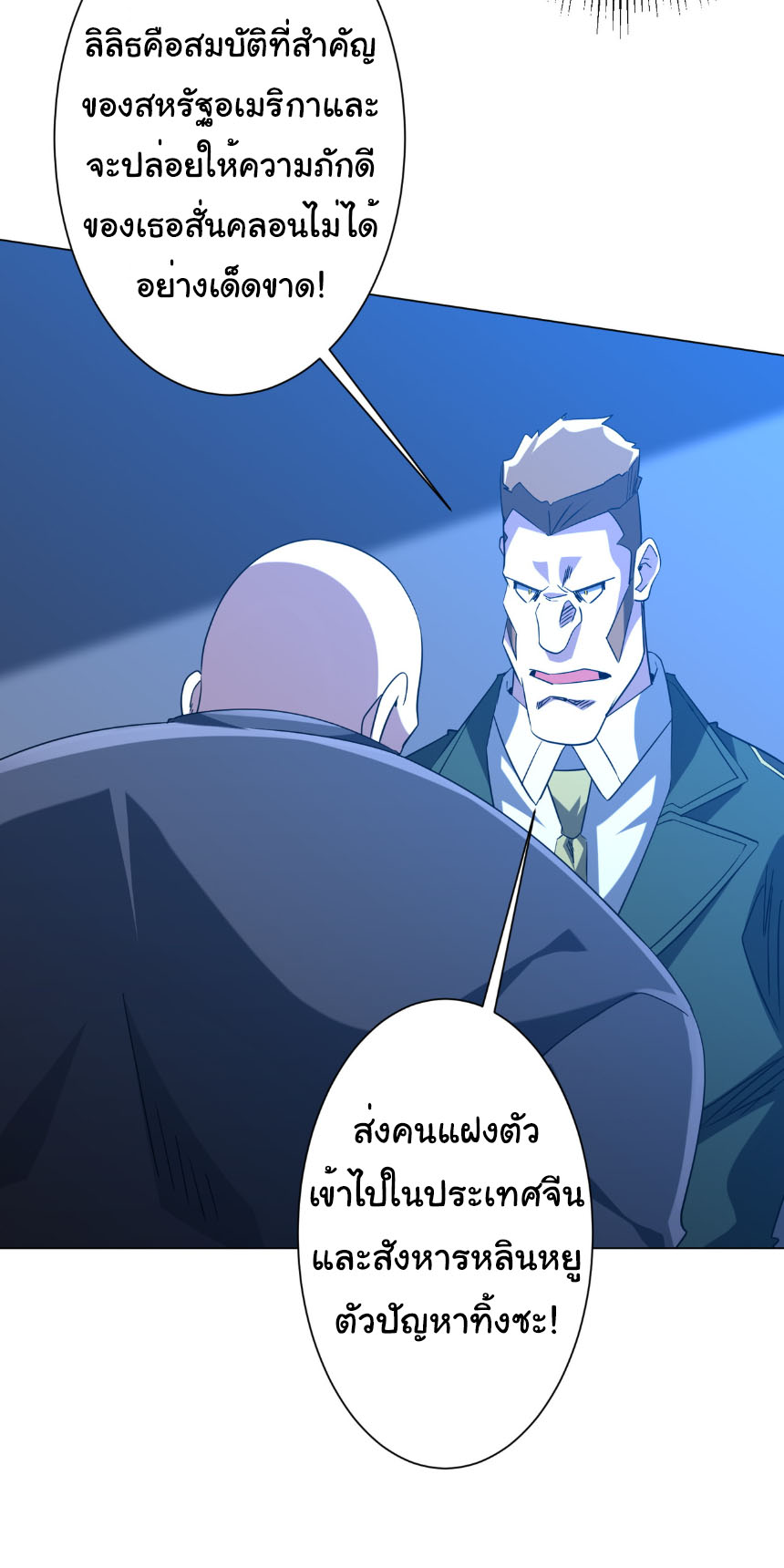 Start with trillions of coins ตอนที่ 219 หน้า 6
