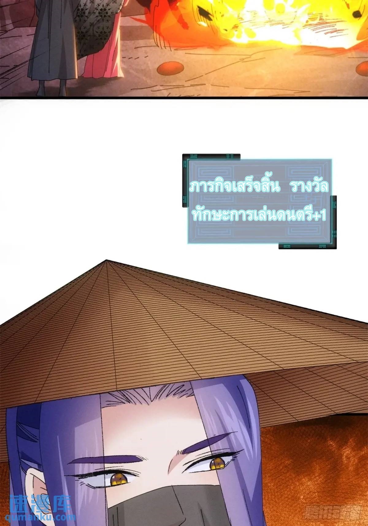 ข้าจะกำหนดชะตาตัวเอง ทันจีน ตอนที่ 234 หน้า 29