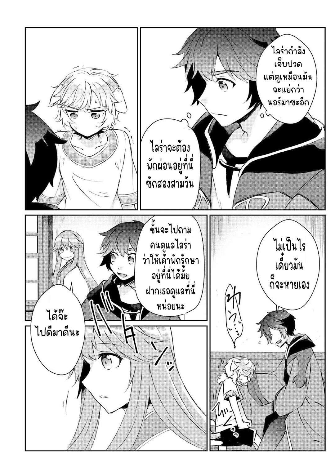 แอชผู้ถูกทอดทิ้งกับดินแดนรกร้าง Daijizen no Mahoutsukai Ashuto, Sutareta Ryouchi de Slow Life ตอนที่ 14 หน้า 18