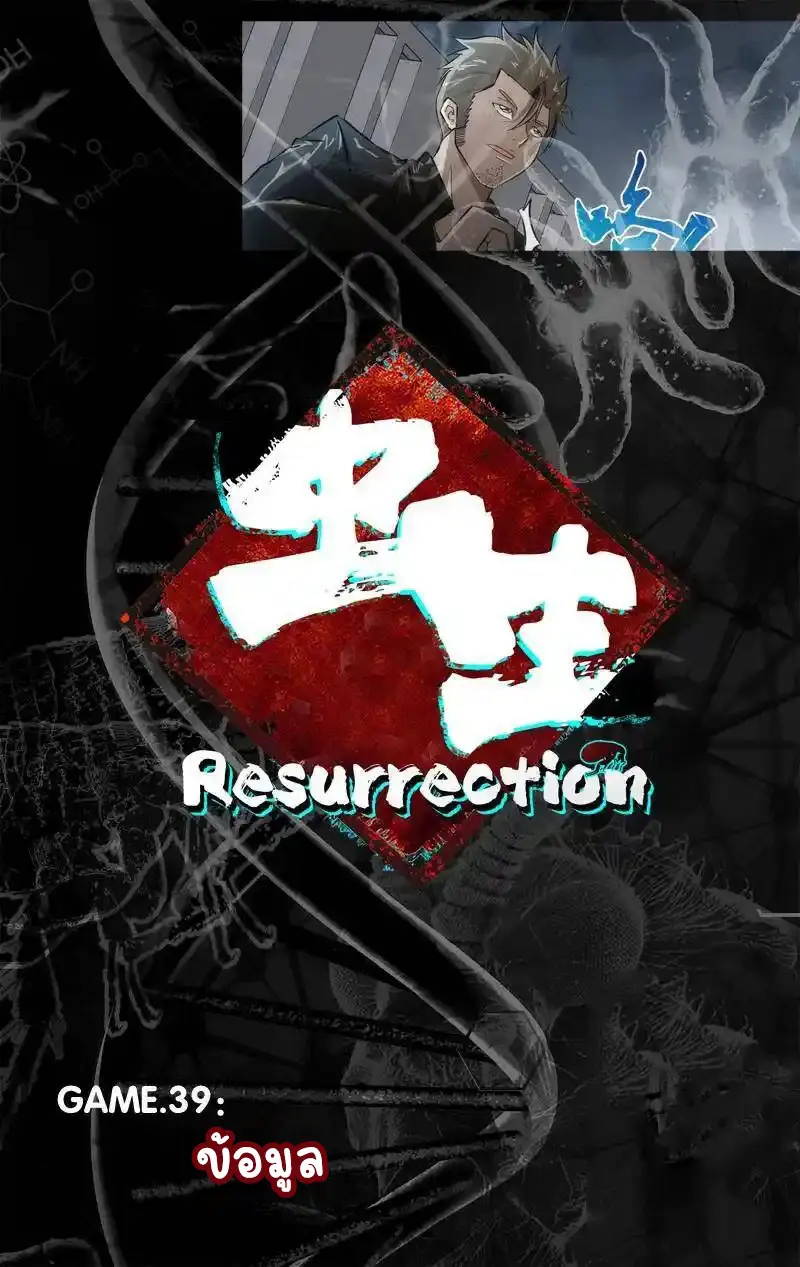  Metamorphosis ตอนที่ 39 หน้า 2