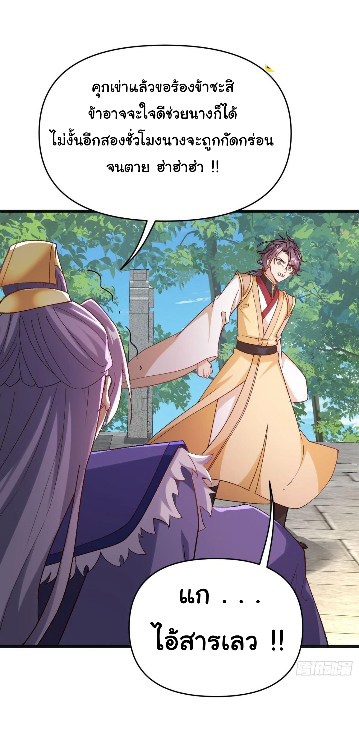 เทพยุทธมหาวิบัติ ตอนที่ 14 หน้า 5