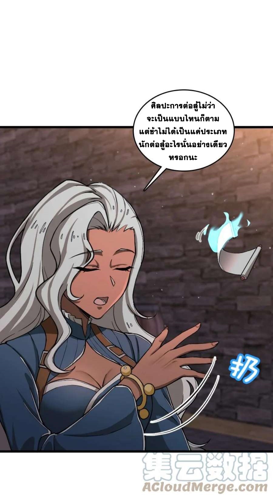 ชีวิตอันสันโดษของจักพรรดิ์หลินเกอ ตอนที่ 243 หน้า 7