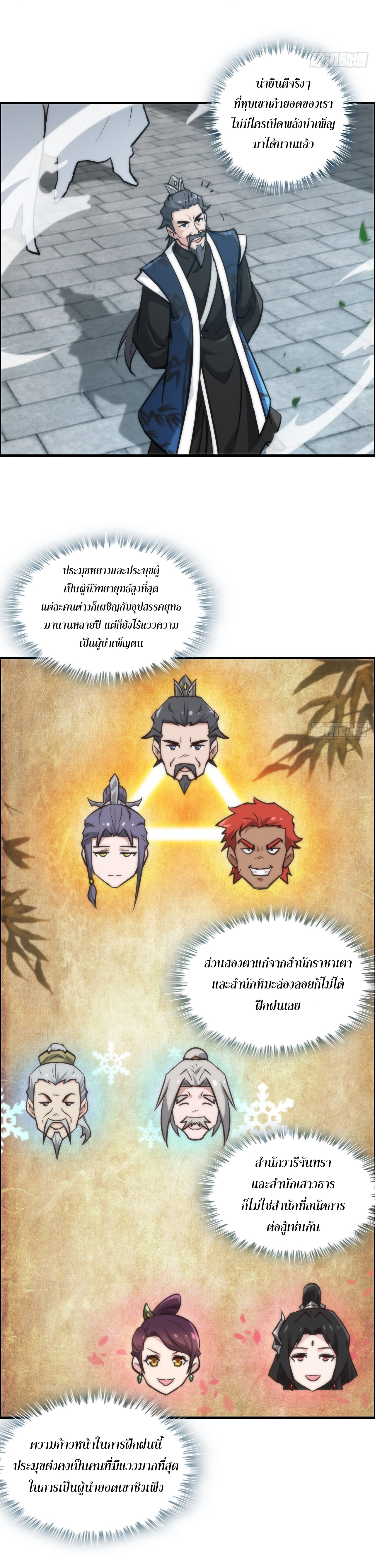 ชีวิตนี้ขอฝึกเป็นเซียนให้ฟ้าเห็น ตอนที่ 33 หน้า 10