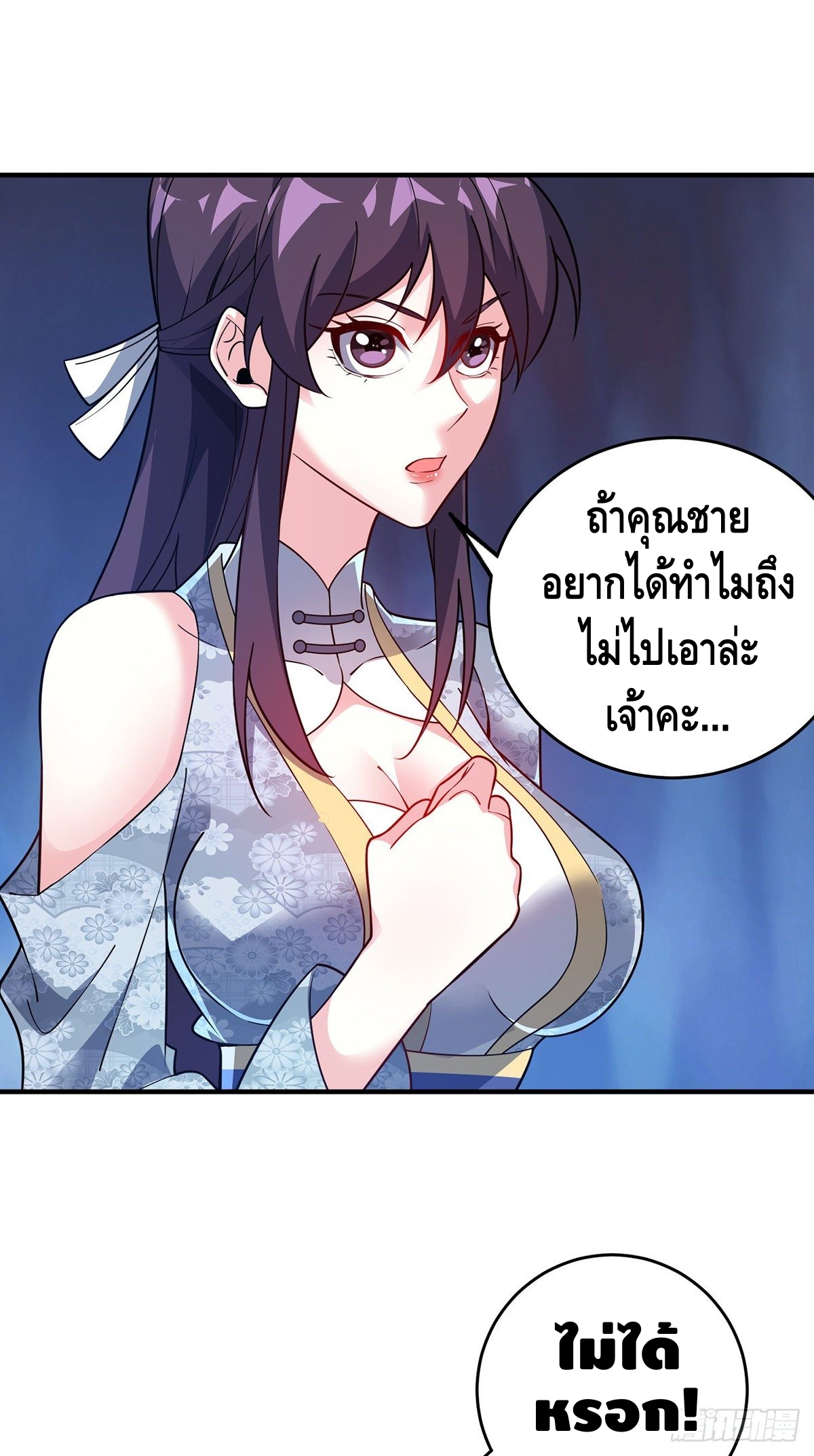 Eternal first son-in-law ตอนที่ 73 หน้า 18