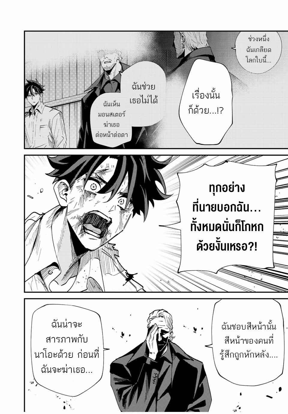 มีเพียงฉันเท่านั้นที่รู้ว่าโลกนี้กำลังจะล่มสลาย ตอนที่ 37 หน้า 12