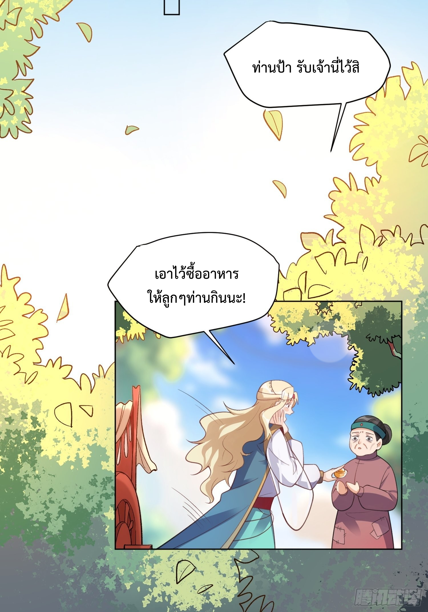 กลายเป็นว่าข้าคือจอมยุทธ์ผู้ยิ่งใหญ่ ตอนที่ 136 หน้า 20