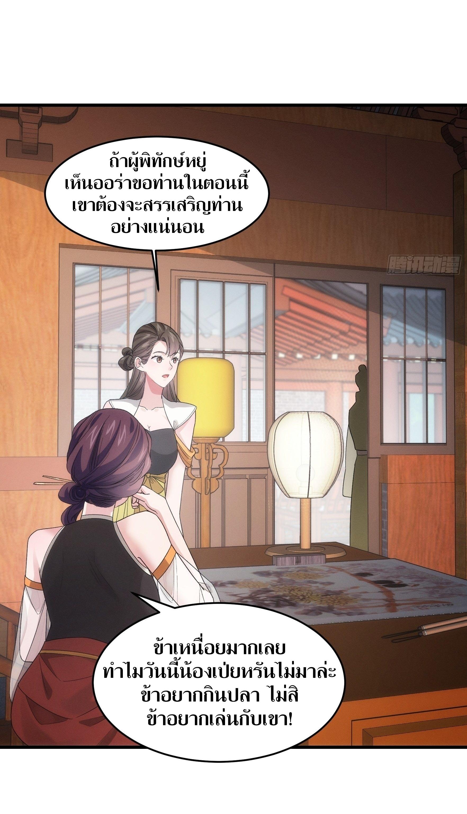 ข้าแค่ไม่เล่นไพ่ตามเกม ตอนที่ 47 หน้า 27