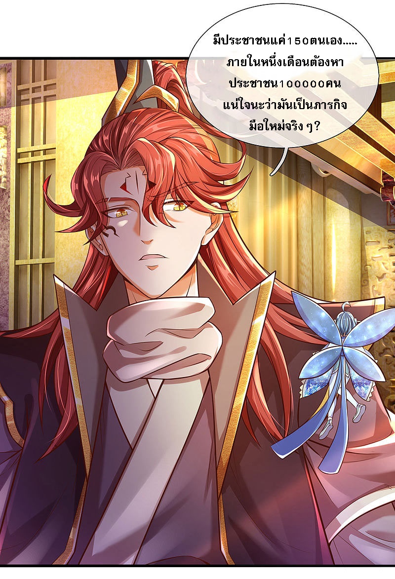 |.สุดยอดระบบเจ้าราชันย์ปีศาจ ตอนที่ 11 หน้า 2