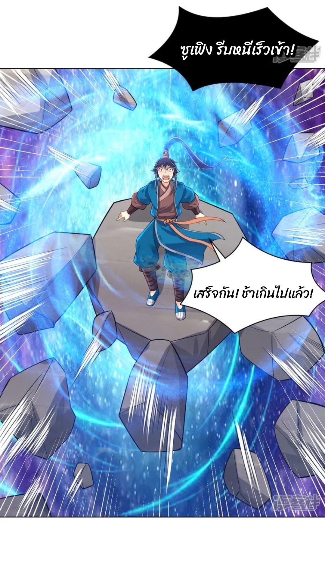 ข้ารับใช้ชั้นหนึ่ง ตอนที่ 288 หน้า 13