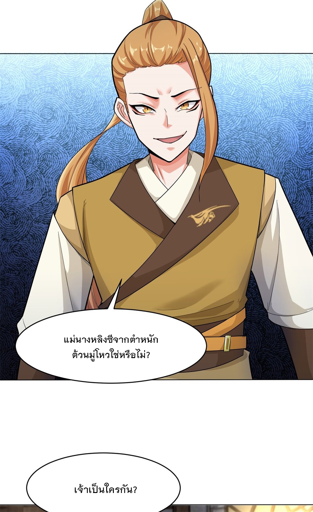ข้าคือผู้กลืนกินไร้ที่สิ้นสุด (ชนจีน) ตอนที่ 35 หน้า 12
