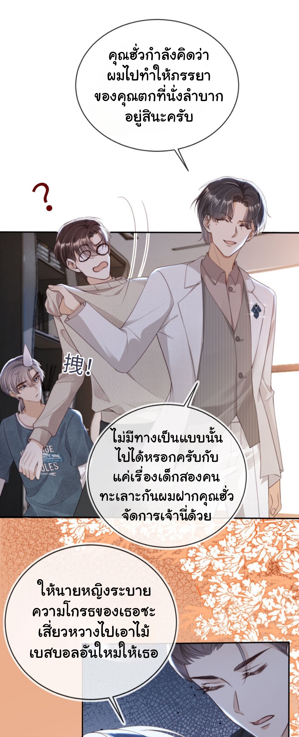 เกิดใหม่ทั้งทีได้สามีพิการซะงั้น? ตอนที่ 2 หน้า 34