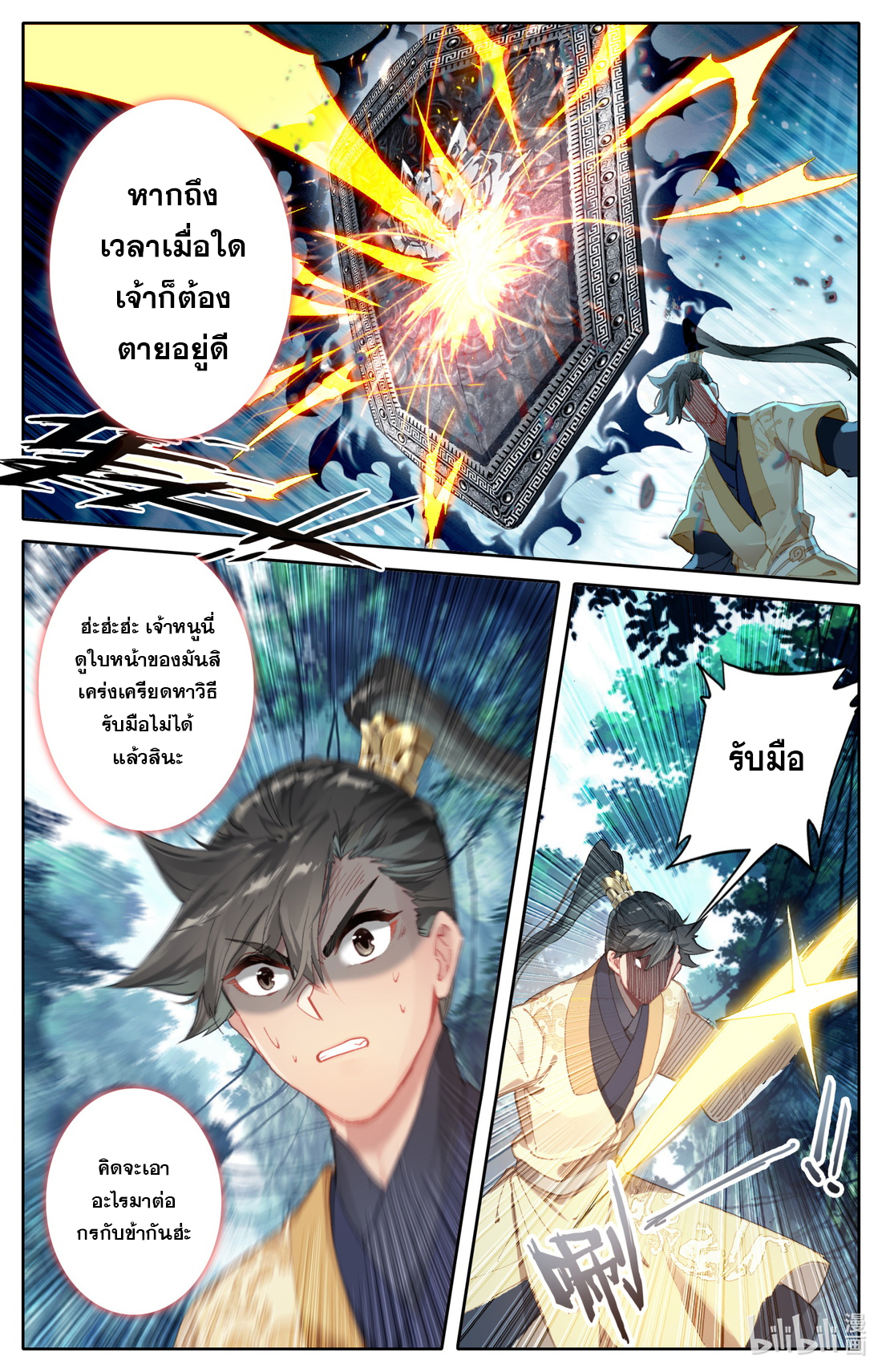 A record of a mortal's journey to immortality(ทันจีน) ตอนที่ 95 หน้า 6
