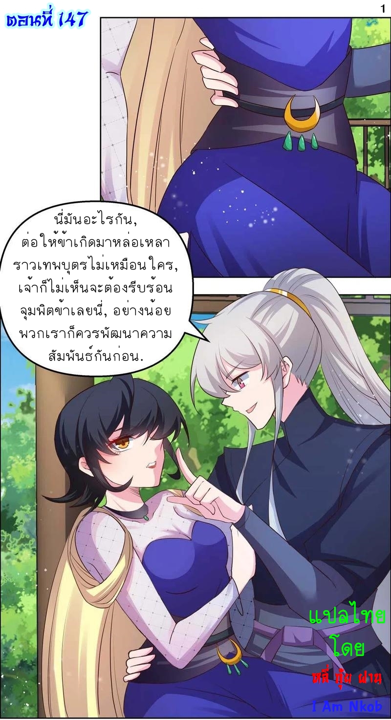 Above All Gods เทพยุทธเหนือเทวะ ตอนที่ 147 หน้า 2