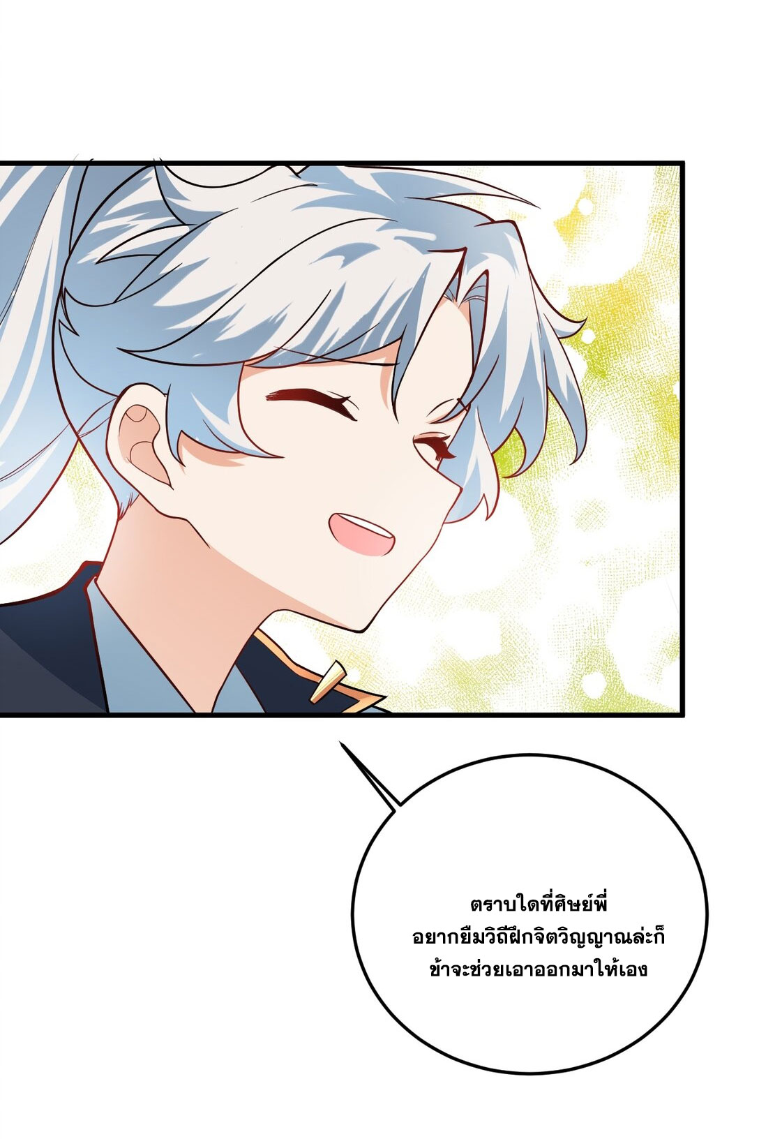 ด้วยโลกแห่งการฝึกตน เหล่าเซียนจึงอยู่ยงคงกระพันในใต้หล้า ตอนที่ 15 หน้า 45