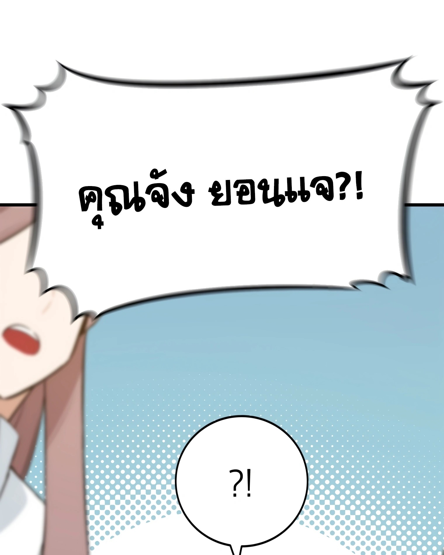 ผมเป็นนักเขียนบทที่มีระบบสปอยล์ ตอนที่ 10 หน้า 101