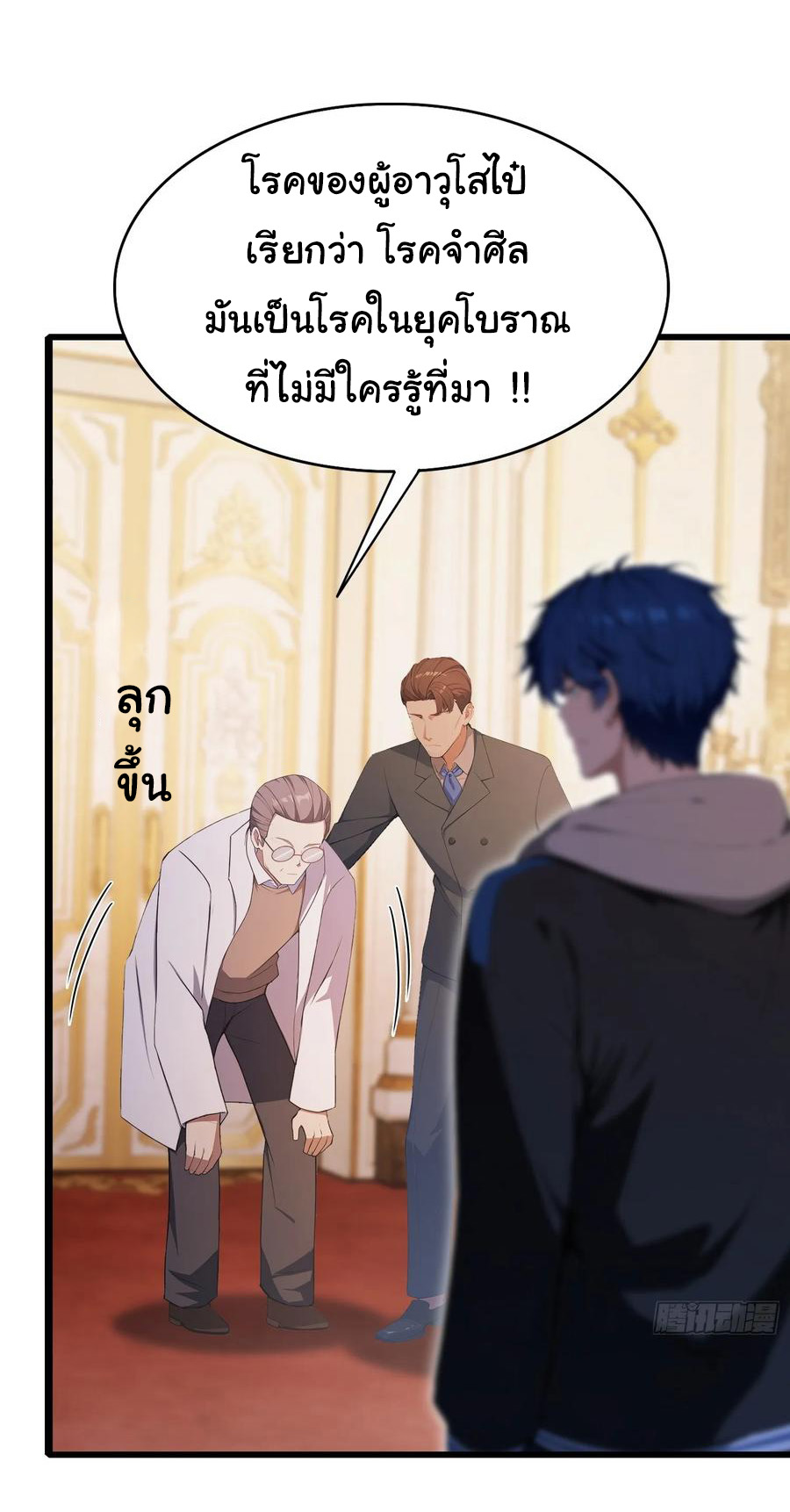 ฉันไม่อยากเป็นอาจารย์เลยจริงๆ ตอนที่ 26 หน้า 13