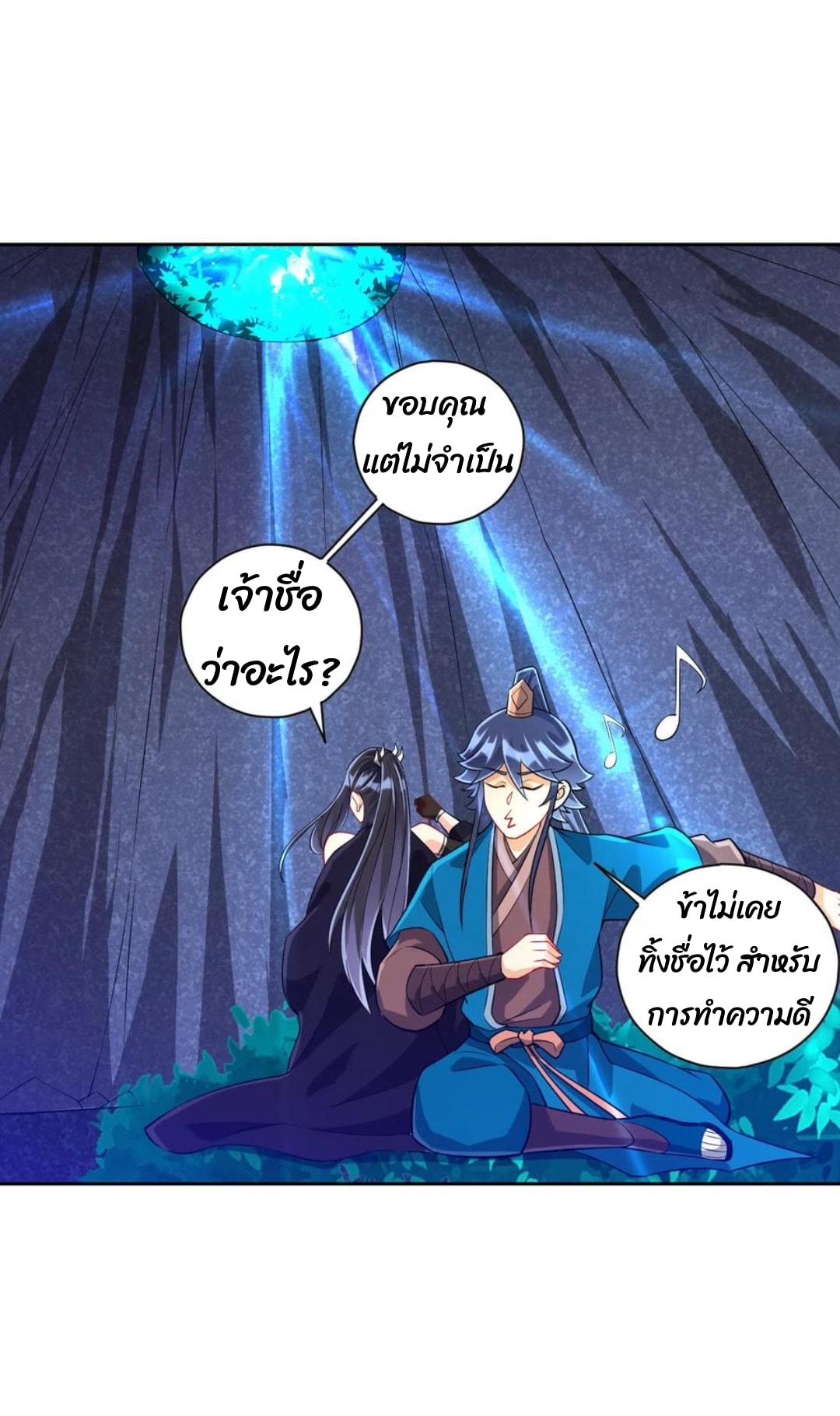 ข้ารับใช้ชั้นหนึ่ง ตอนที่ 198 หน้า 3