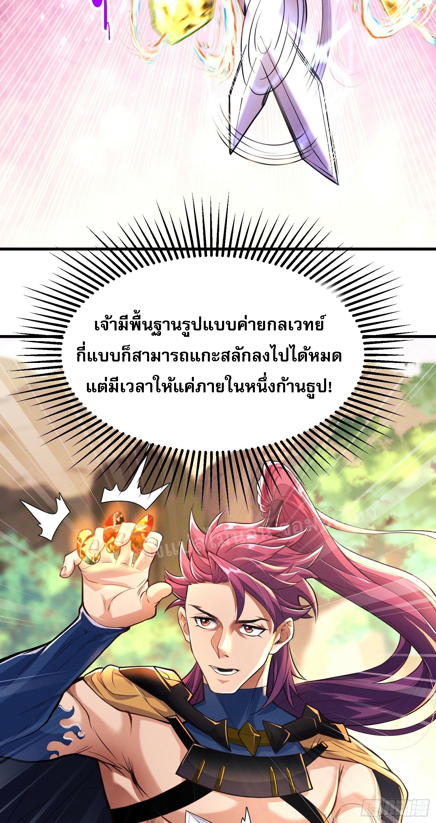 โชคชะตาพลิกผันทำให้ข้ากลายเป็นวายร้ายของนิกายมารซะงั้น ตอนที่ 3 หน้า 24