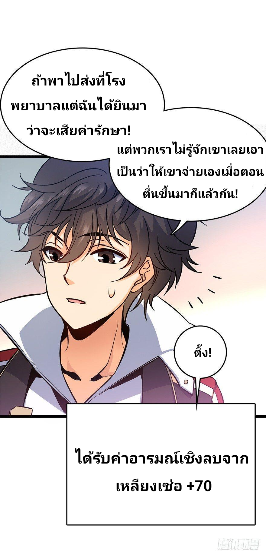 The new life of the Kuan King-ชีวิตใหม่ของราชาจอมกวน ตอนที่ 6 หน้า 35