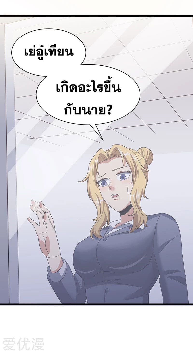 โครตเกรียนเซียนโอสด ตอนที่ 45 หน้า 31