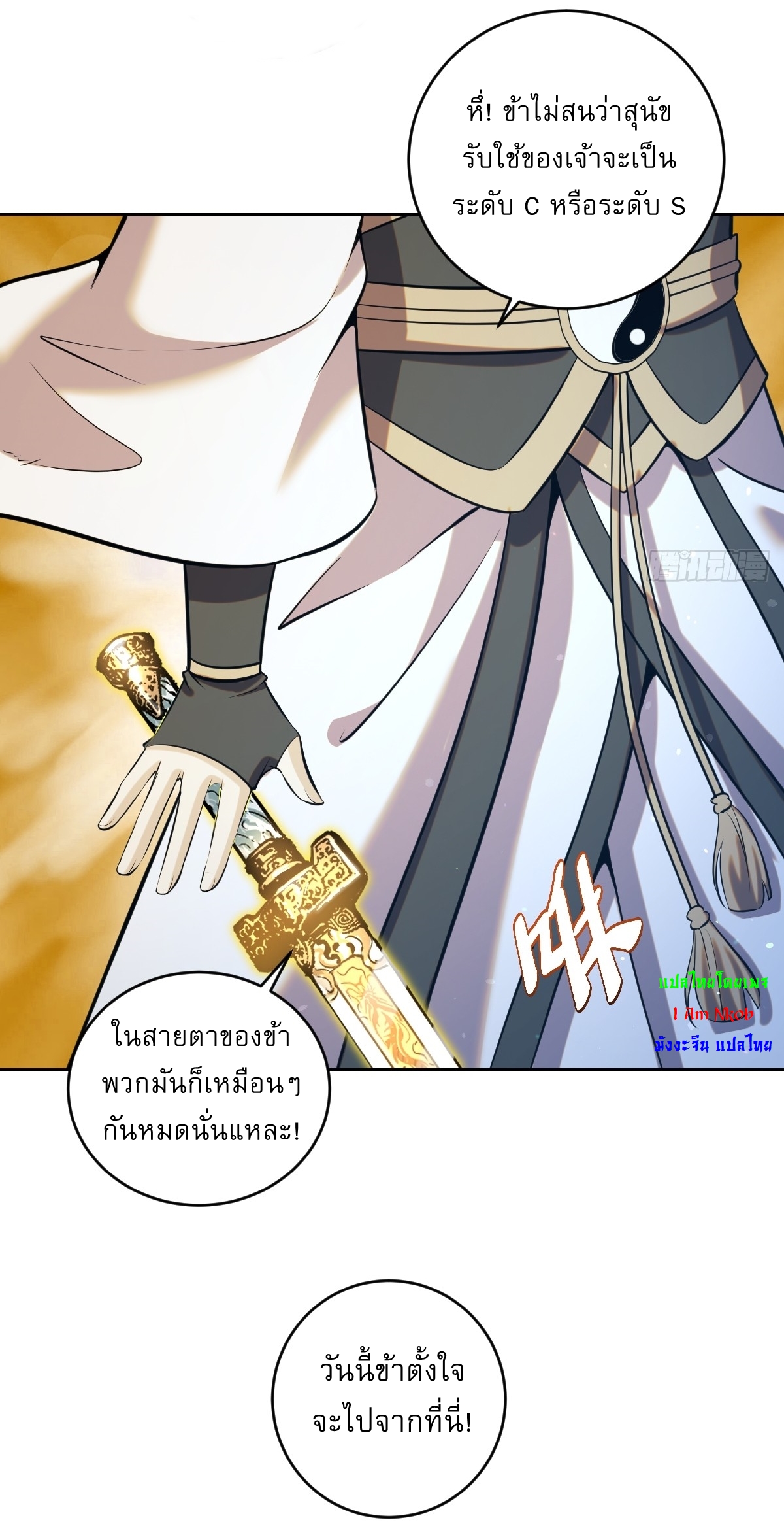 The Last Cultivator ผู้บำเพ็ญเซียนคนสุดท้าย ตอนที่ 20 หน้า 45