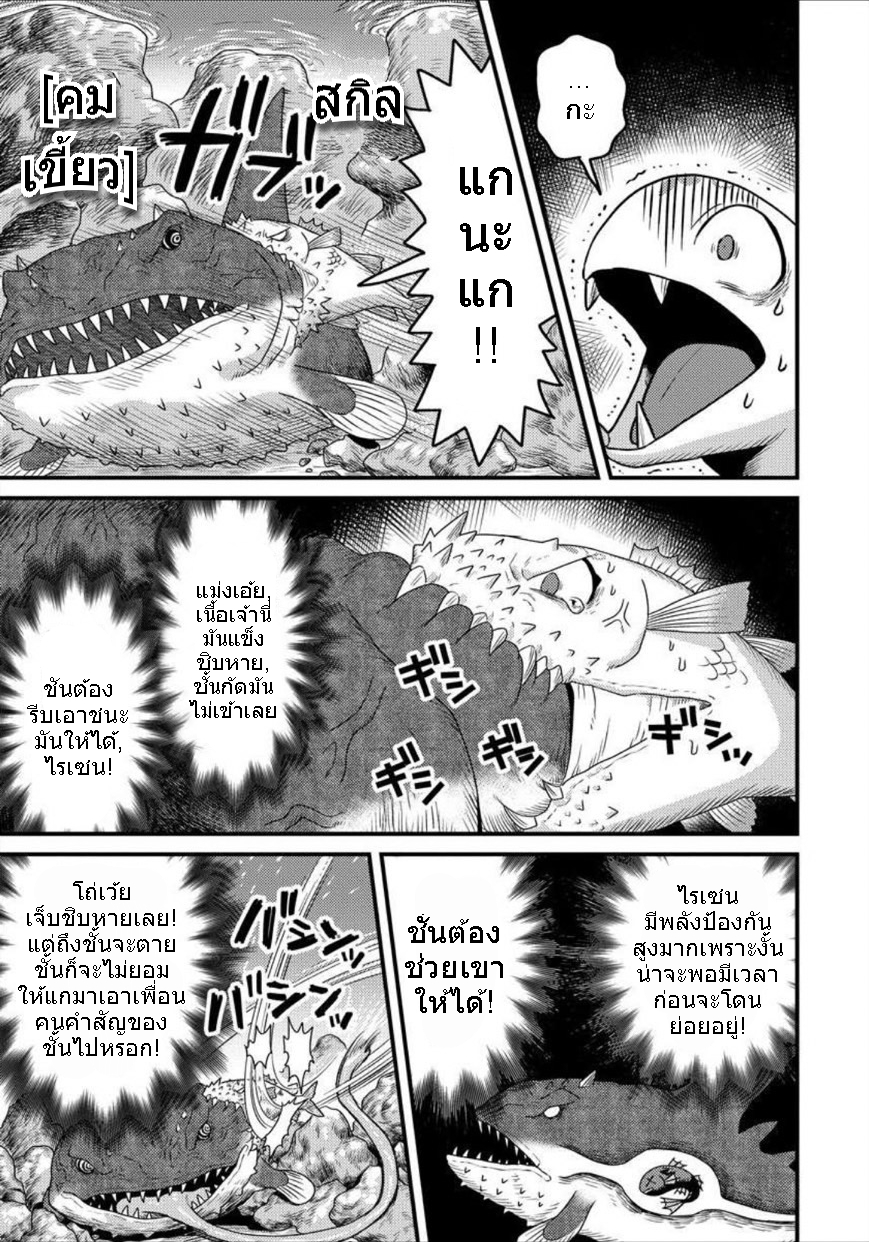 เกิดใหม่เป็นลูกปลาในต่างโลก! ตอนที่ 5 หน้า 20