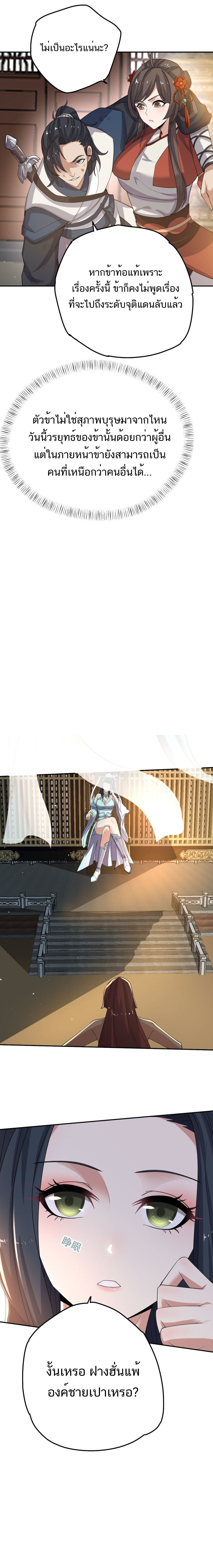 Eternal life ตอนที่ 13 หน้า 6