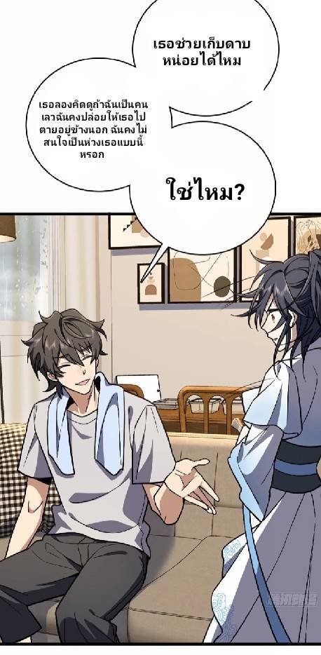 ภรรยาของผมเป็นเทพเซียนที่อยู่มานับพันปี ตอนที่ 3 หน้า 6