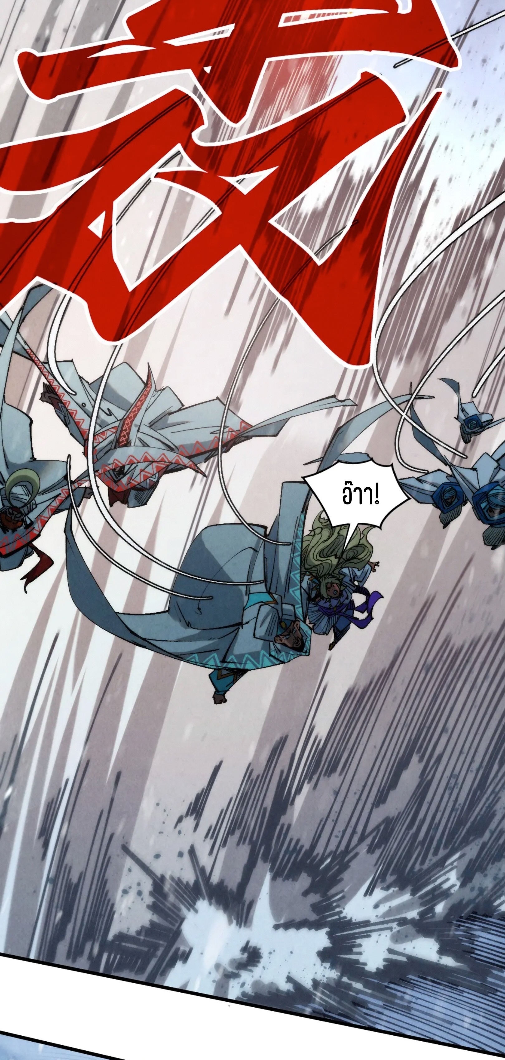 มหาเทพนิรันดร์กาล ตอนที่ 241 หน้า 60