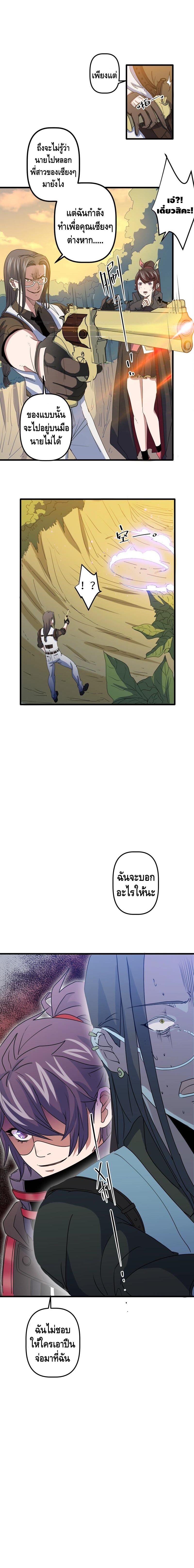 Escort of the End ตอนที่ 4 หน้า 6