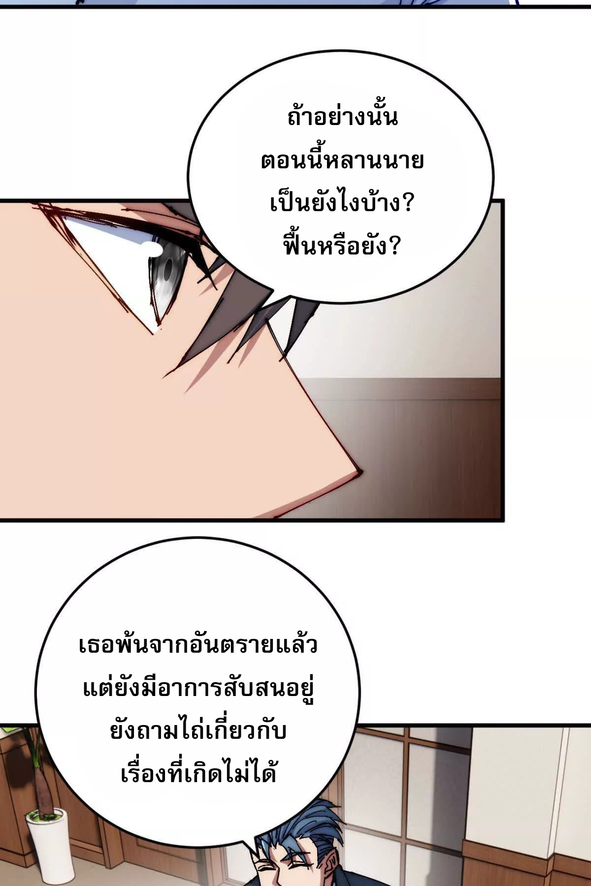 ลูกเขยบ้าฝึกตน ตอนที่ 7 หน้า 5