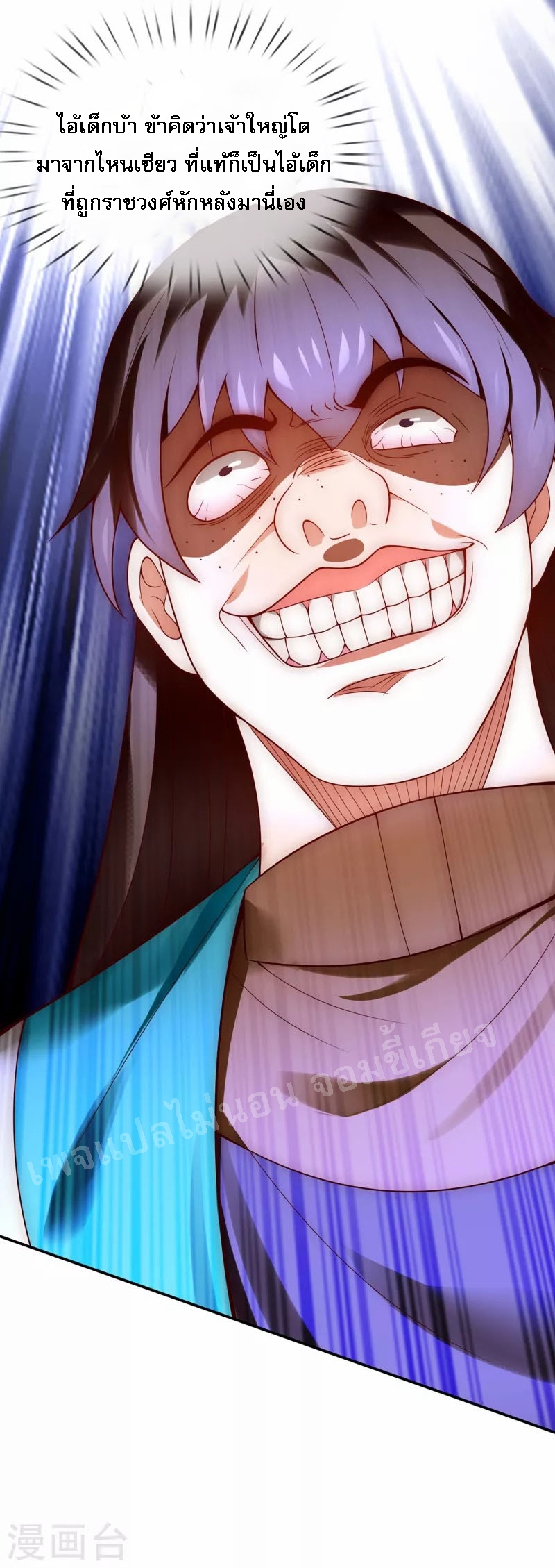 การกลับมาของเทพอสูร ตอนที่ 20 หน้า 34