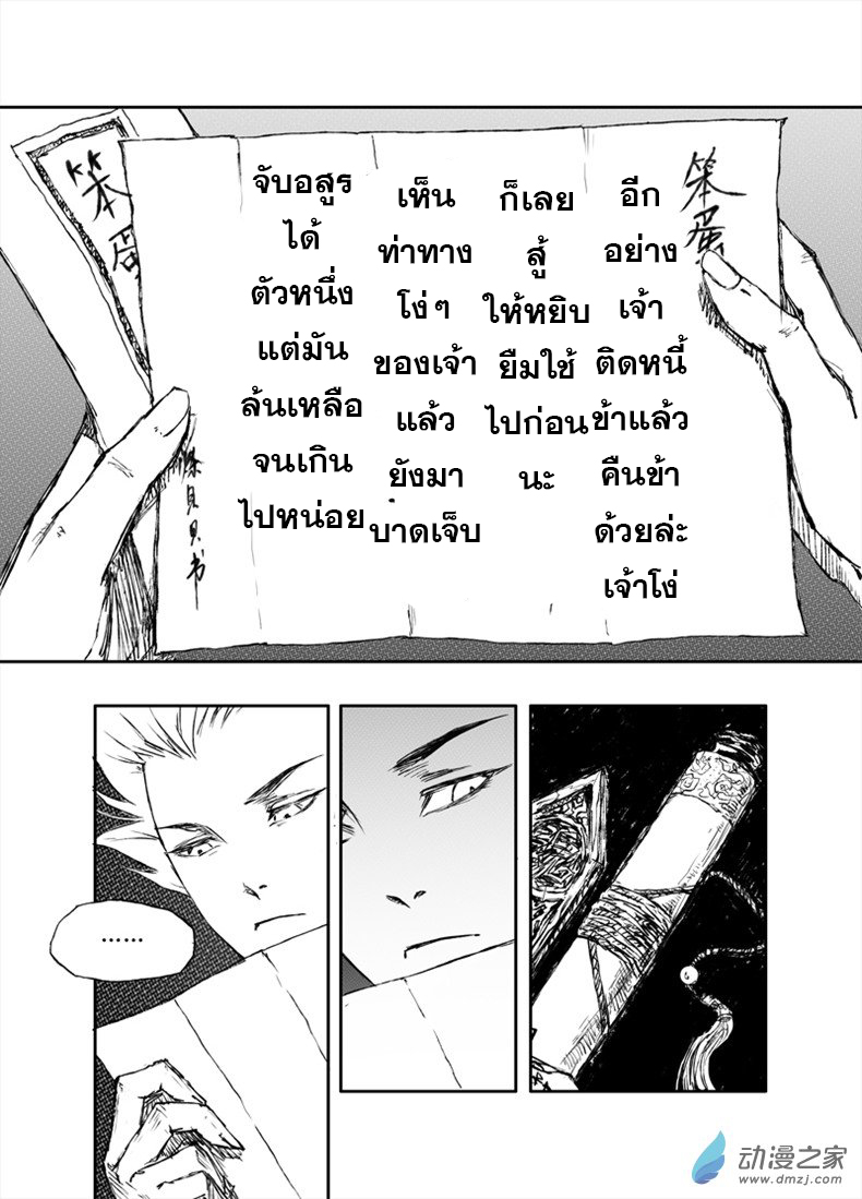 ผู้ขจัดมาร [จีนตัดจบ] ตอนที่ 17 หน้า 6