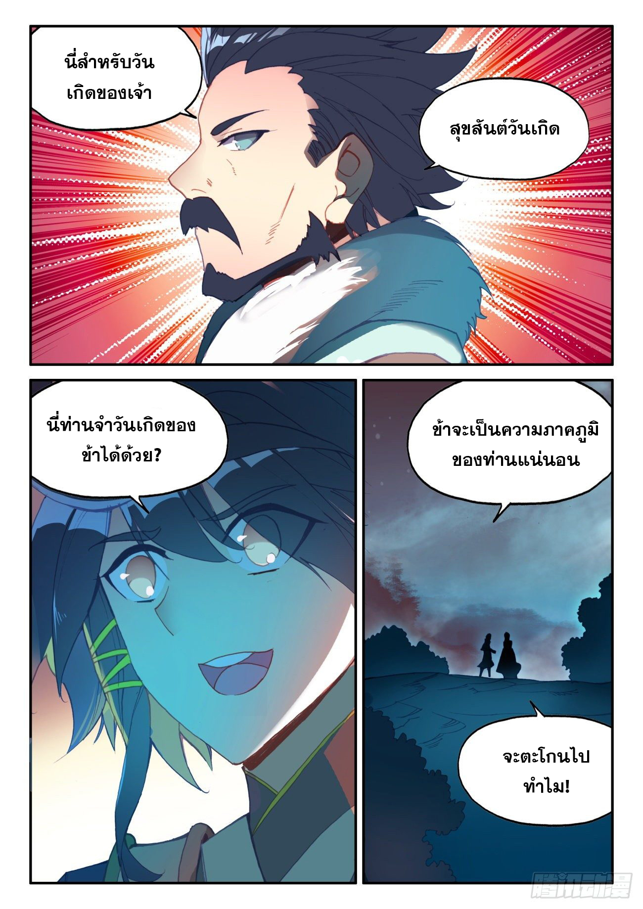 Heavenly jewel change ตอนที่ 54 หน้า 5