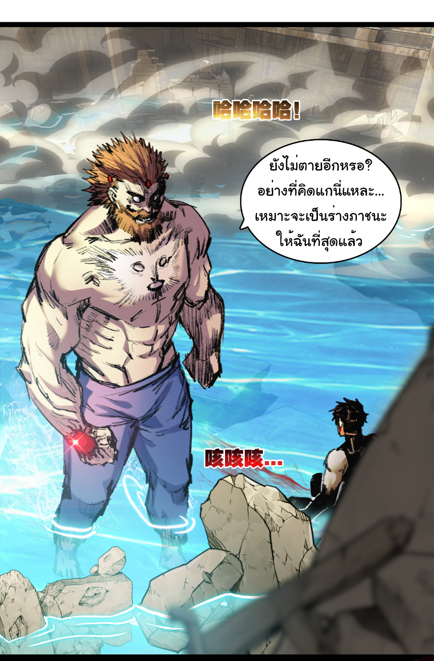 I'm the boss in Magic Moon ตอนที่ 62 หน้า 32