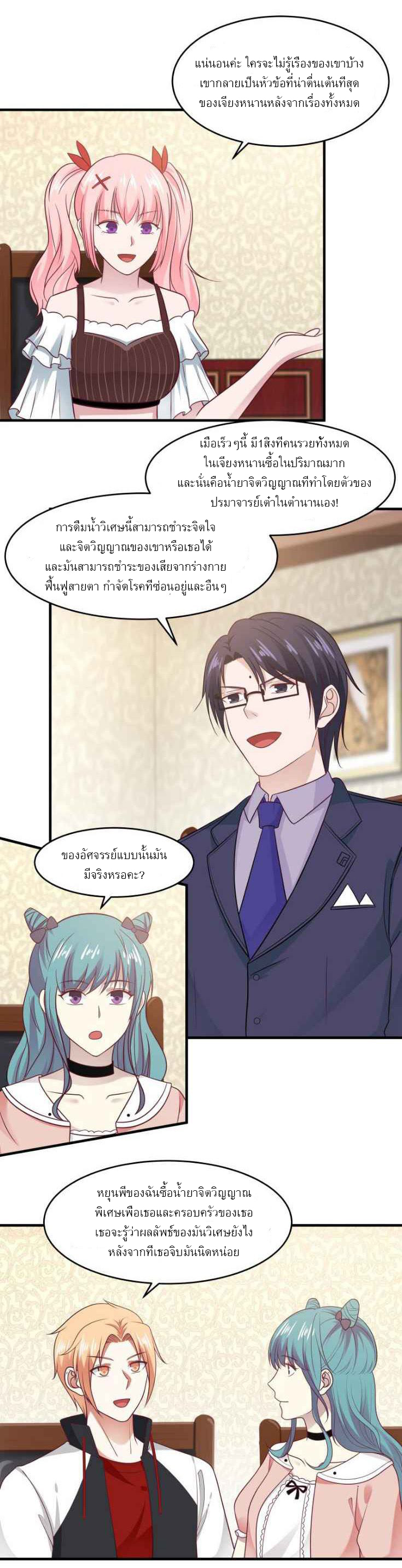 I have dragon in my body ตอนที่ 68 หน้า 5