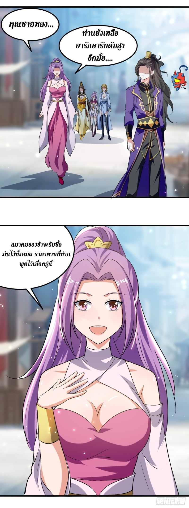 [จบ] ระบบบ้าคลั่ง ตอนที่ 29 หน้า 2