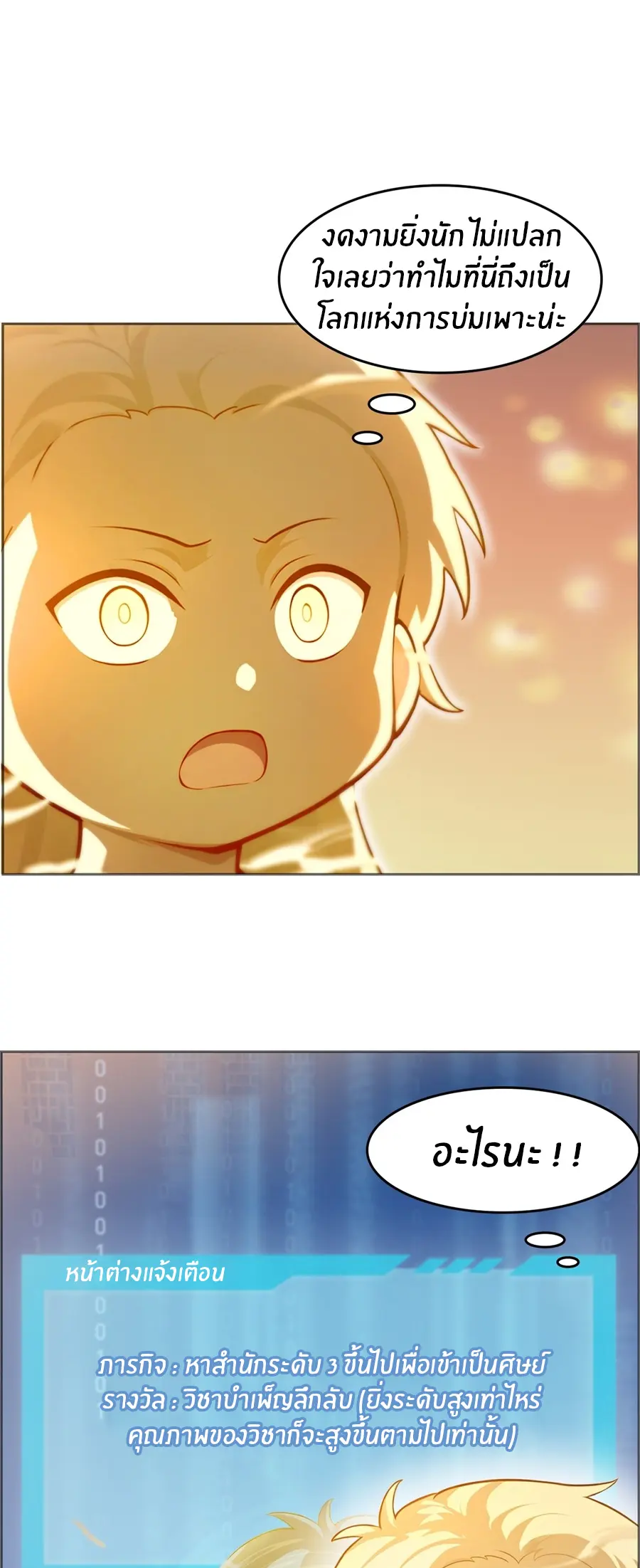 ทารกไร้ค่า สู่การแก้แค้น ตอนที่ 3 หน้า 11