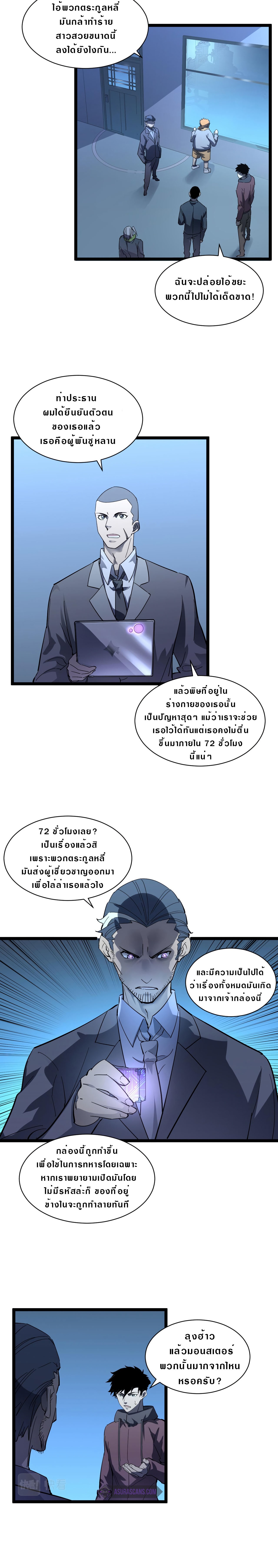 Rise From The Rubble |  เศษซากวันสิ้นโลก ตอนที่ 54 หน้า 8