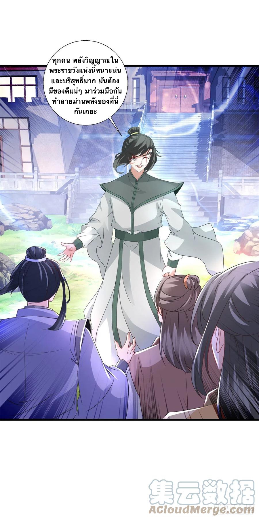 จักรพรรดิวิญญาณศักดิ์สิทธิ์ (ทันจีน) ตอนที่ 225 หน้า 13