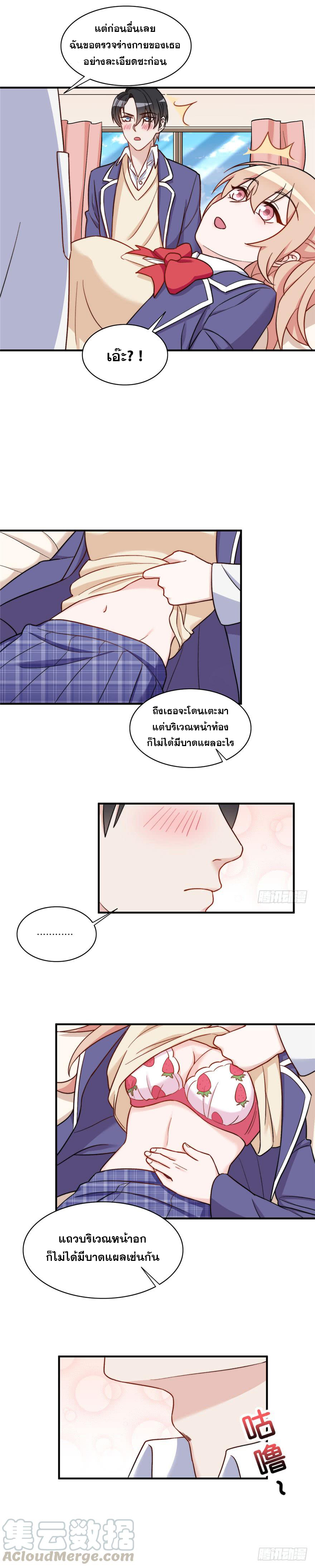 ถ้าแกล้งกันแบบนี้ ฉันจะโกรธแล้วนะคะ ตอนที่ 22 หน้า 2