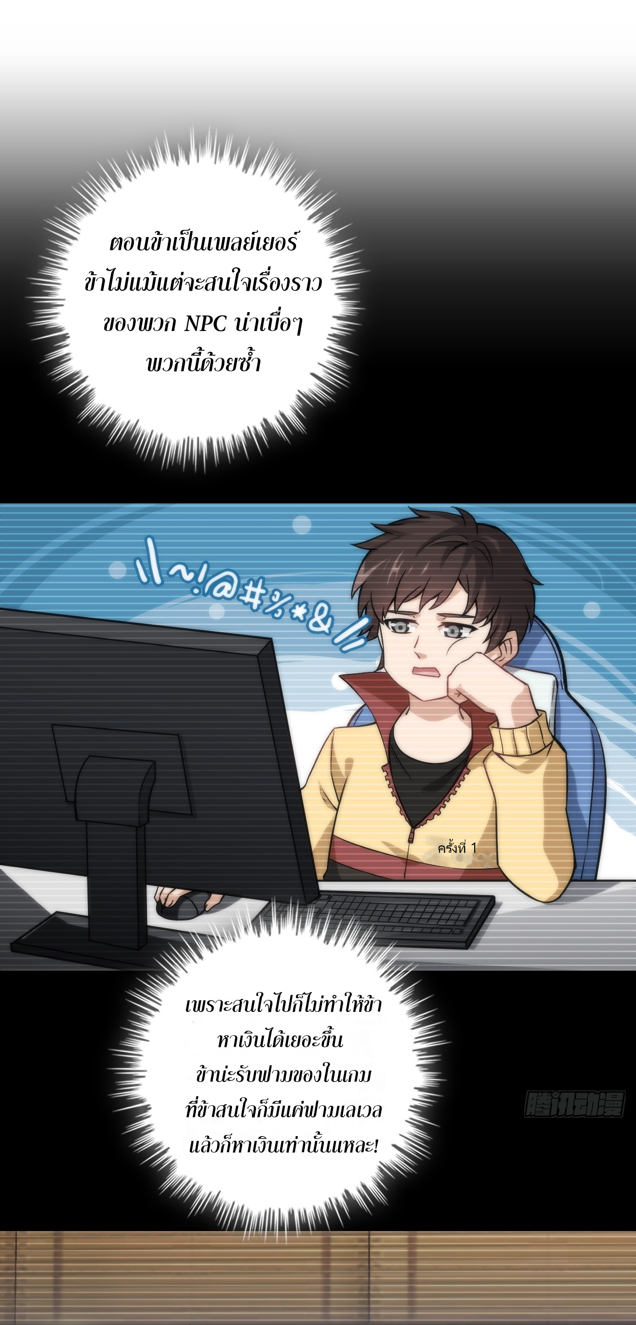 ชีวิตนี้ขอฝึกเป็นเซียนให้ฟ้าเห็น ตอนที่ 30 หน้า 2