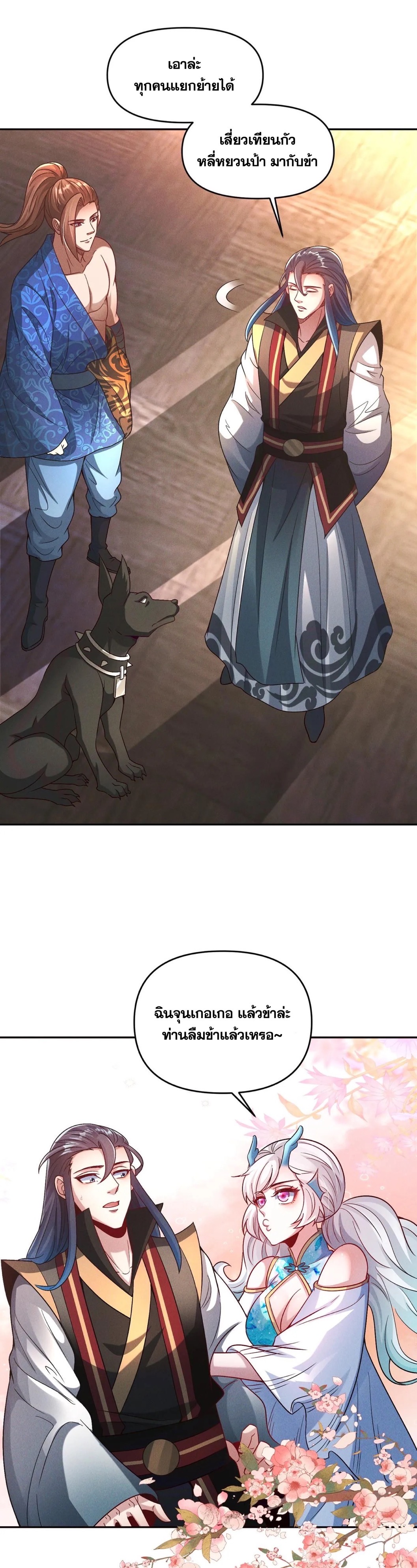 ข้ามีระบบที่สามารถอัญเชิญเทพและปีศาจได้ ตอนที่ 94 หน้า 6