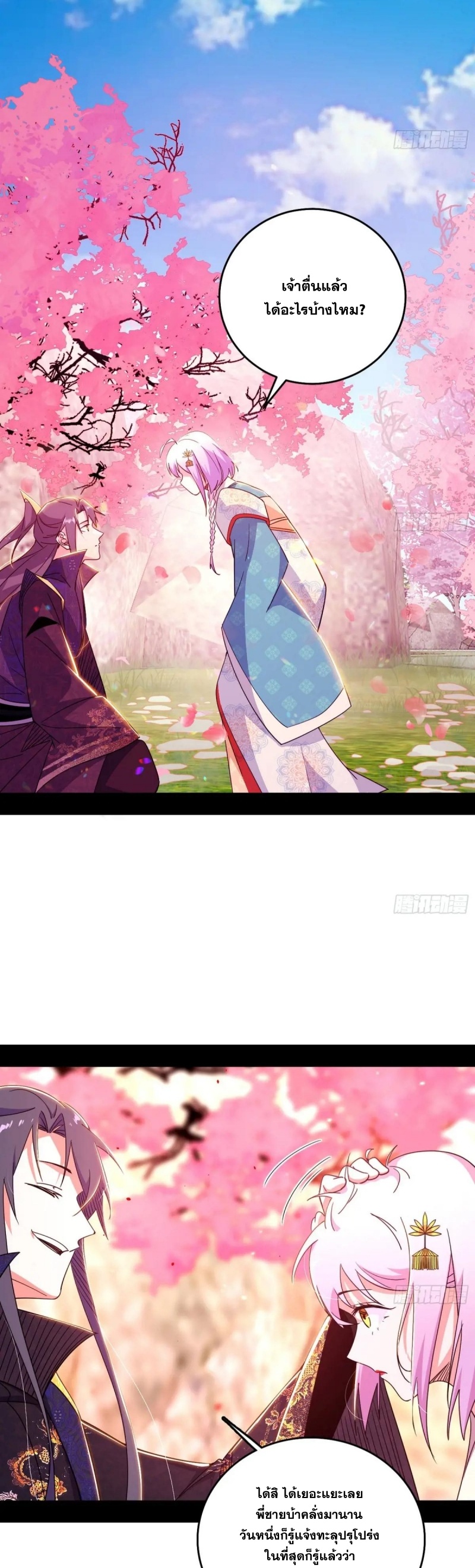 I'm an Evil God ข้าคือจักรพรรดิปีศาจ ตอนที่ 477 หน้า 10